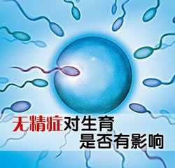 預防男性無精癥要注意哪些事項