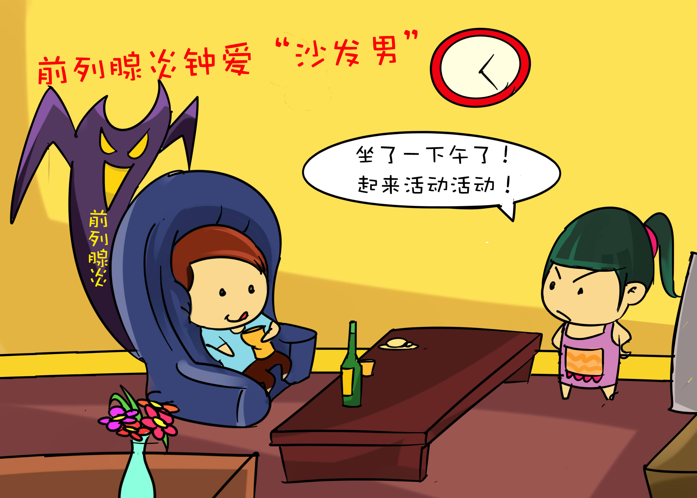 前列腺炎患者應(yīng)該怎樣護(hù)理